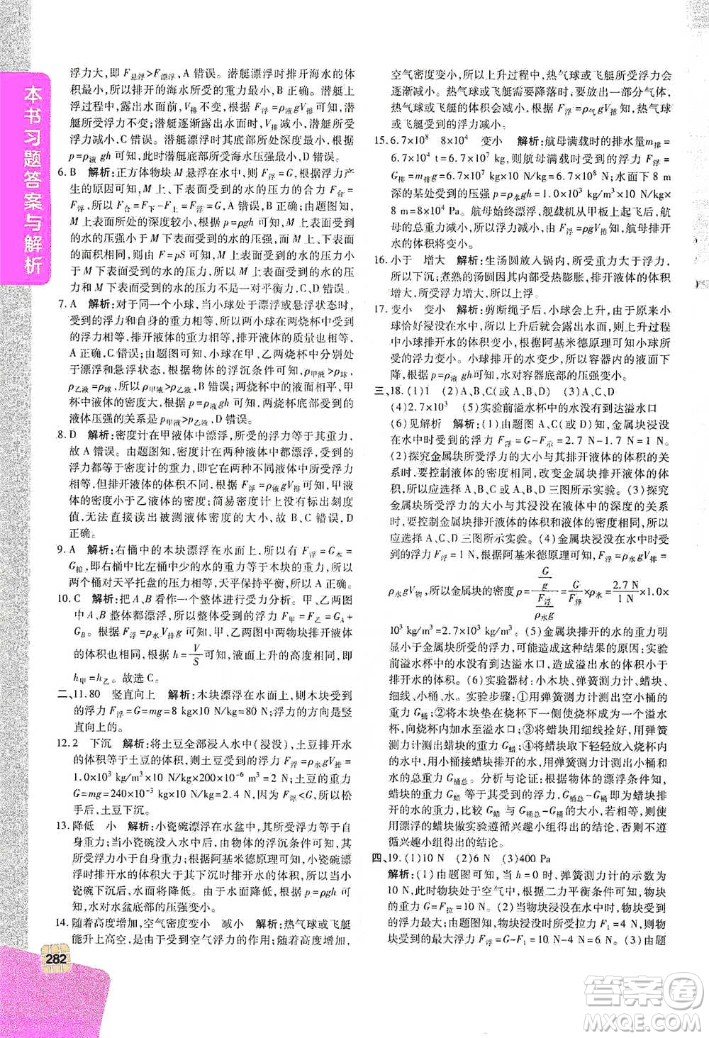 北京教育出版社2021倍速學(xué)習(xí)法八年級物理下冊人教版參考答案