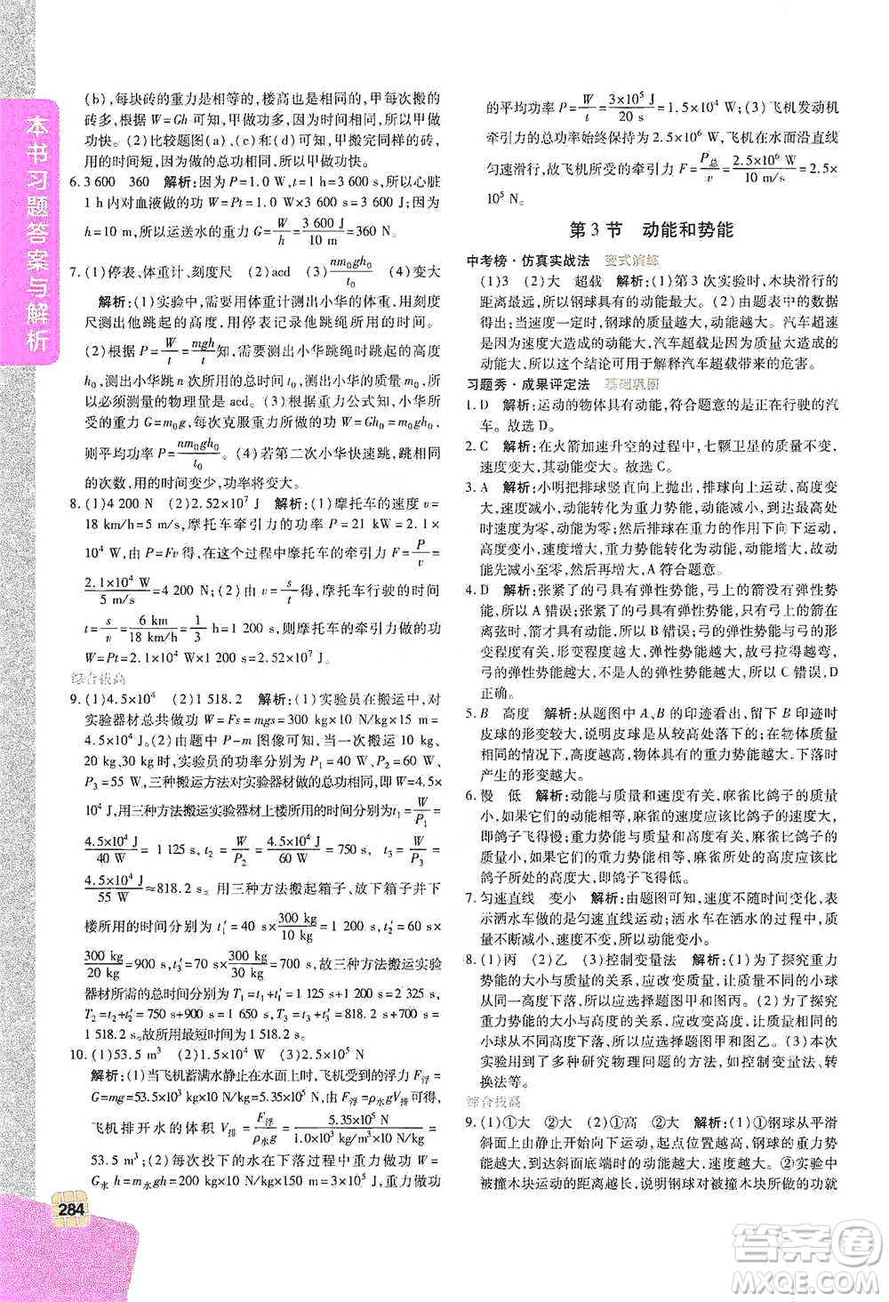 北京教育出版社2021倍速學(xué)習(xí)法八年級物理下冊人教版參考答案