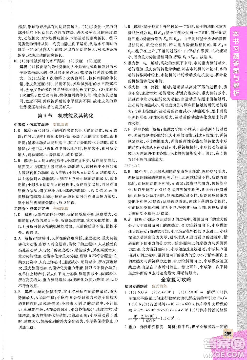 北京教育出版社2021倍速學(xué)習(xí)法八年級物理下冊人教版參考答案