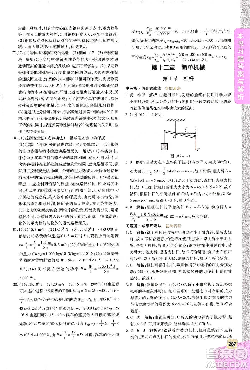 北京教育出版社2021倍速學(xué)習(xí)法八年級物理下冊人教版參考答案