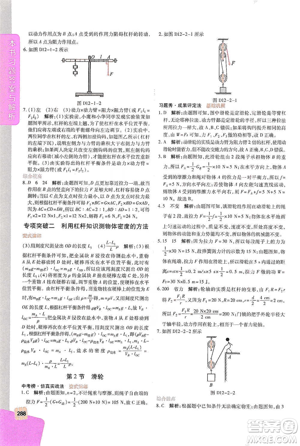北京教育出版社2021倍速學(xué)習(xí)法八年級物理下冊人教版參考答案