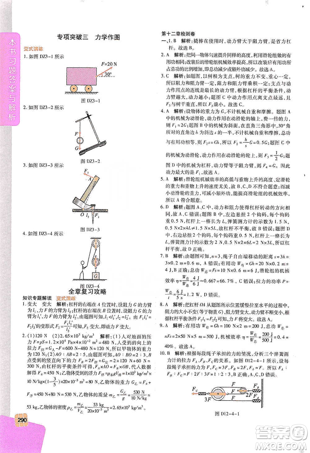 北京教育出版社2021倍速學(xué)習(xí)法八年級物理下冊人教版參考答案