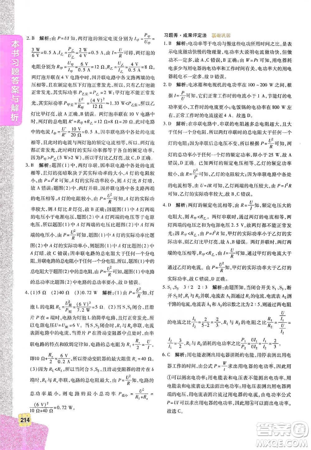 北京教育出版社2021倍速學(xué)習(xí)法九年級物理下冊人教版參考答案