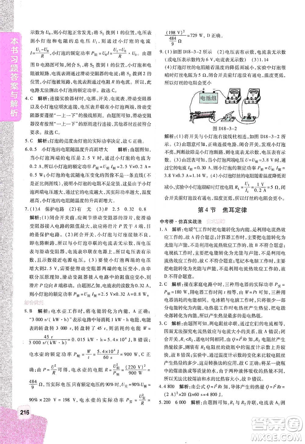 北京教育出版社2021倍速學(xué)習(xí)法九年級物理下冊人教版參考答案