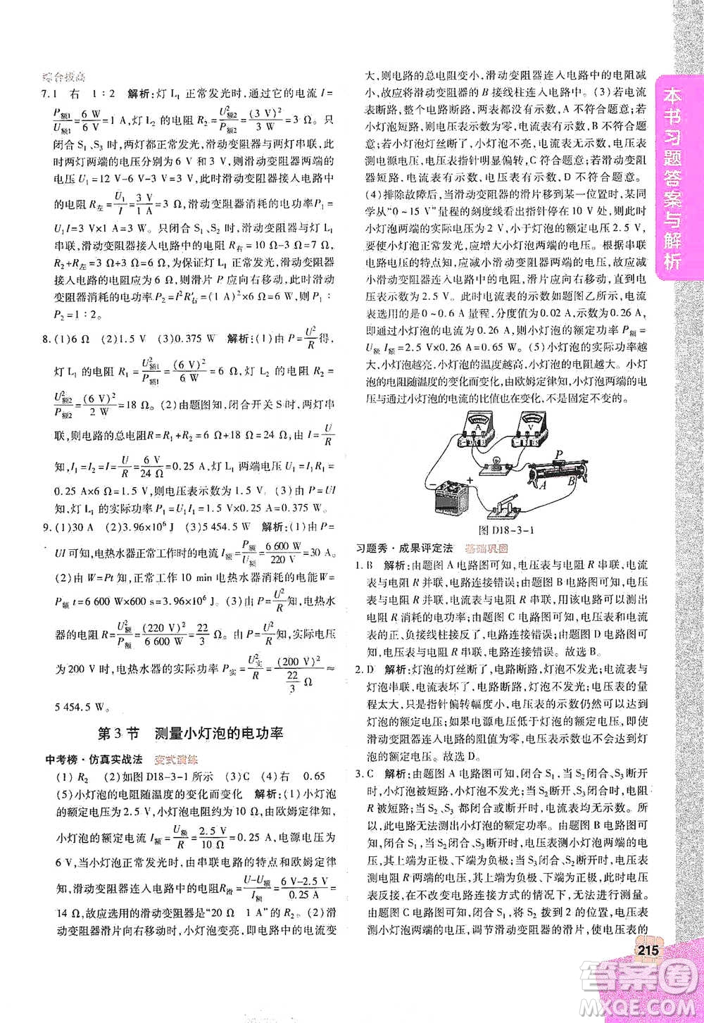北京教育出版社2021倍速學(xué)習(xí)法九年級物理下冊人教版參考答案