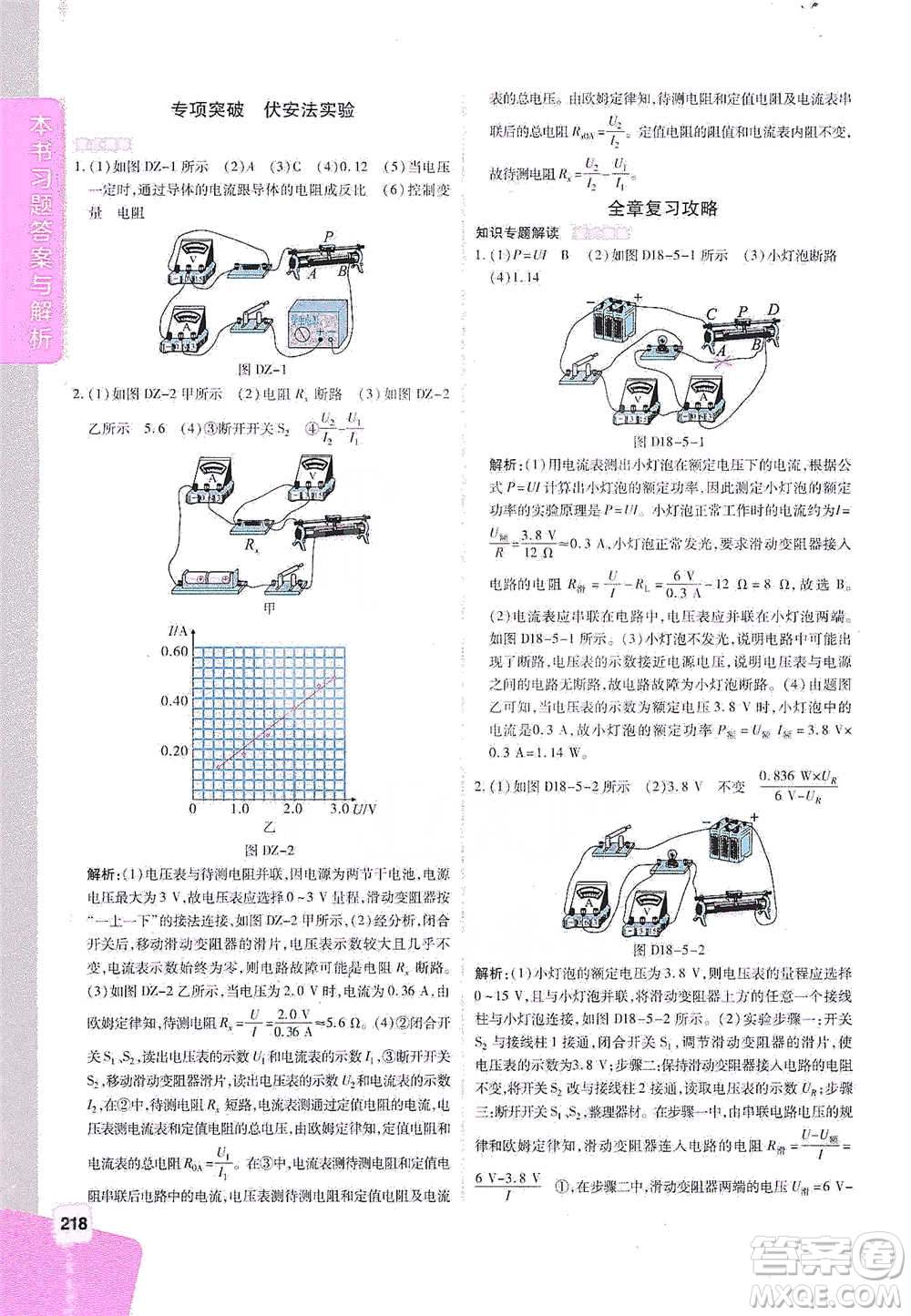 北京教育出版社2021倍速學(xué)習(xí)法九年級物理下冊人教版參考答案