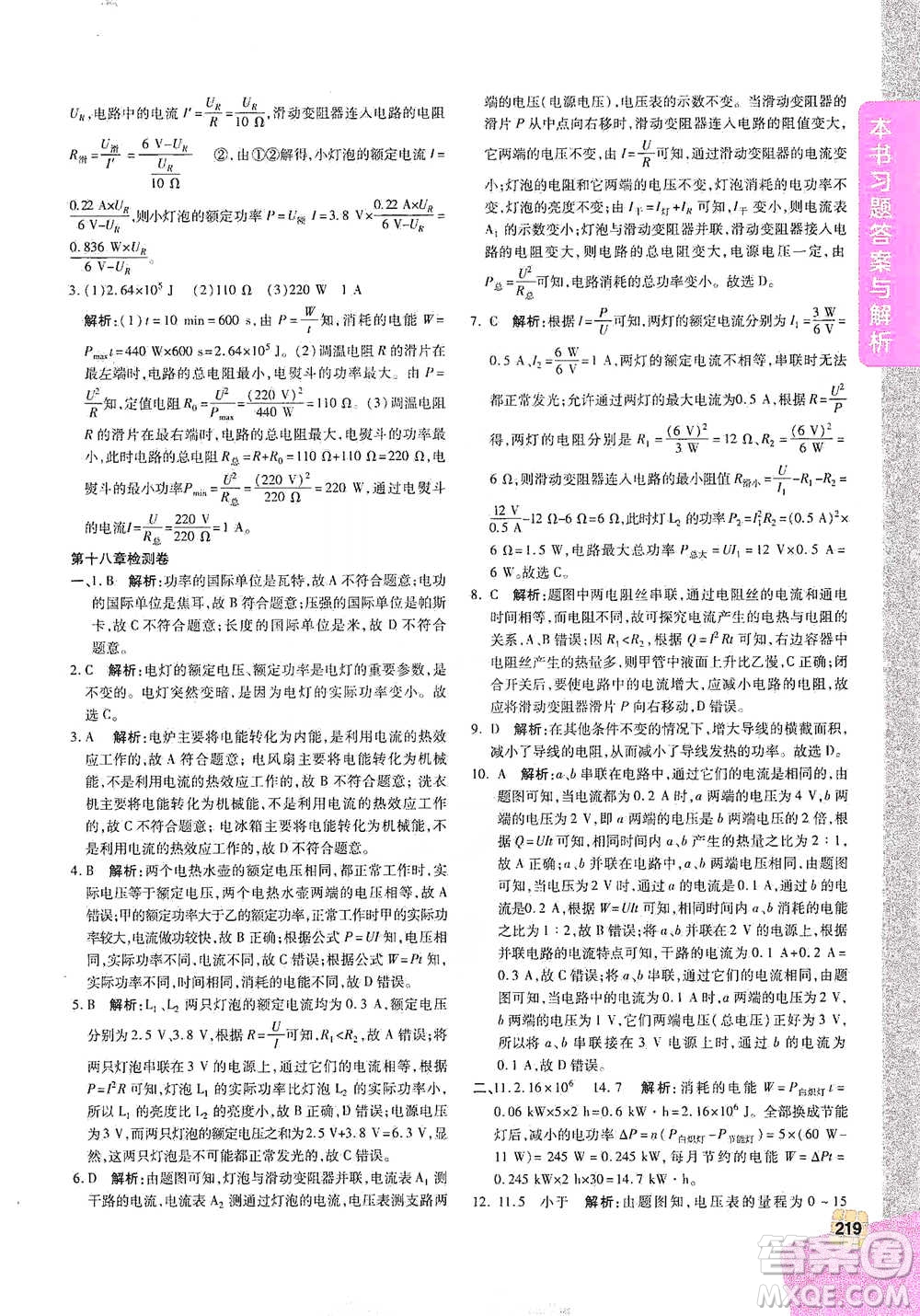北京教育出版社2021倍速學(xué)習(xí)法九年級物理下冊人教版參考答案