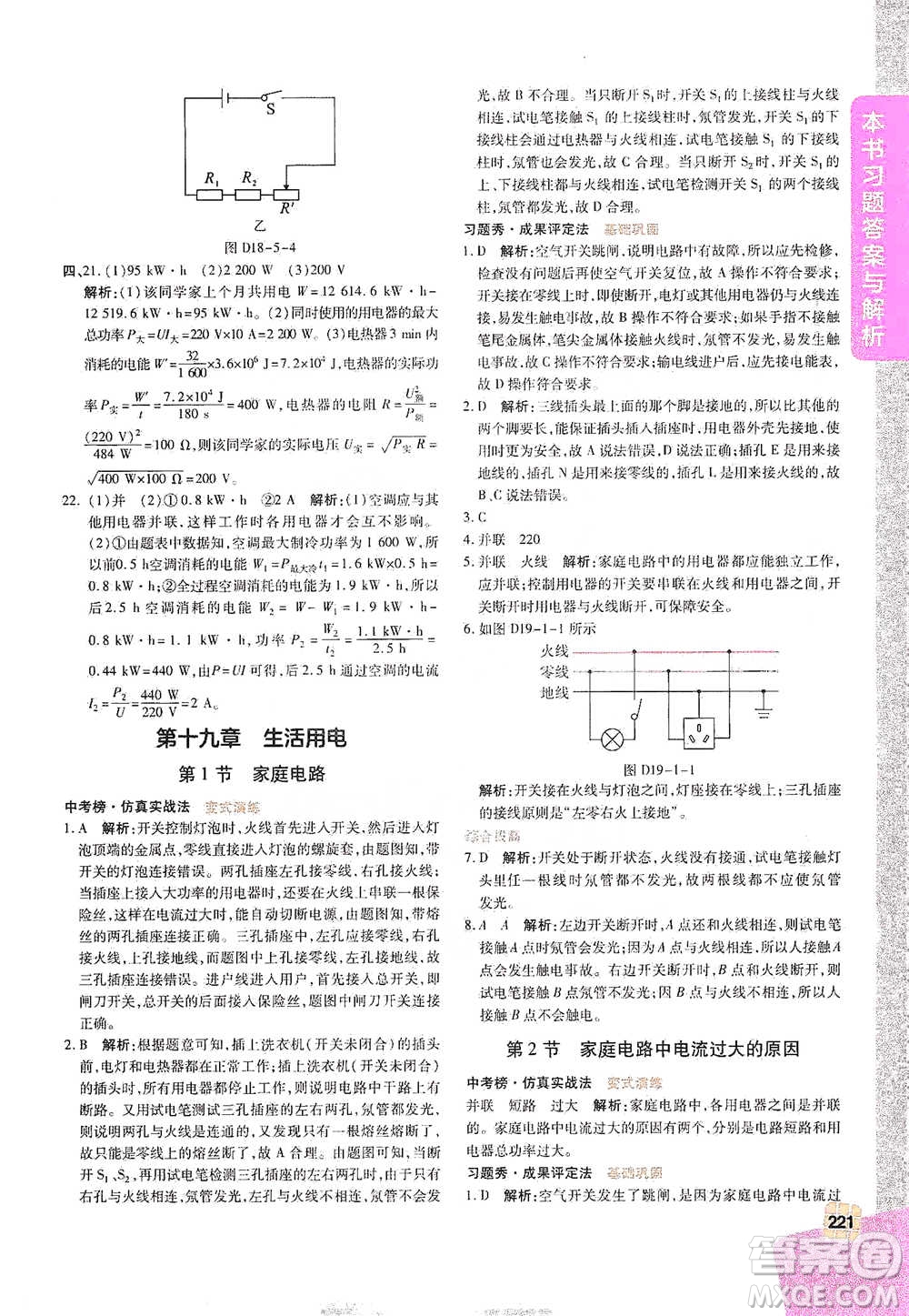 北京教育出版社2021倍速學(xué)習(xí)法九年級物理下冊人教版參考答案