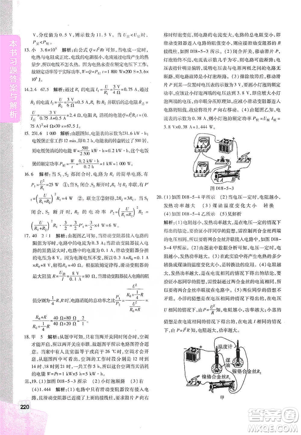 北京教育出版社2021倍速學(xué)習(xí)法九年級物理下冊人教版參考答案