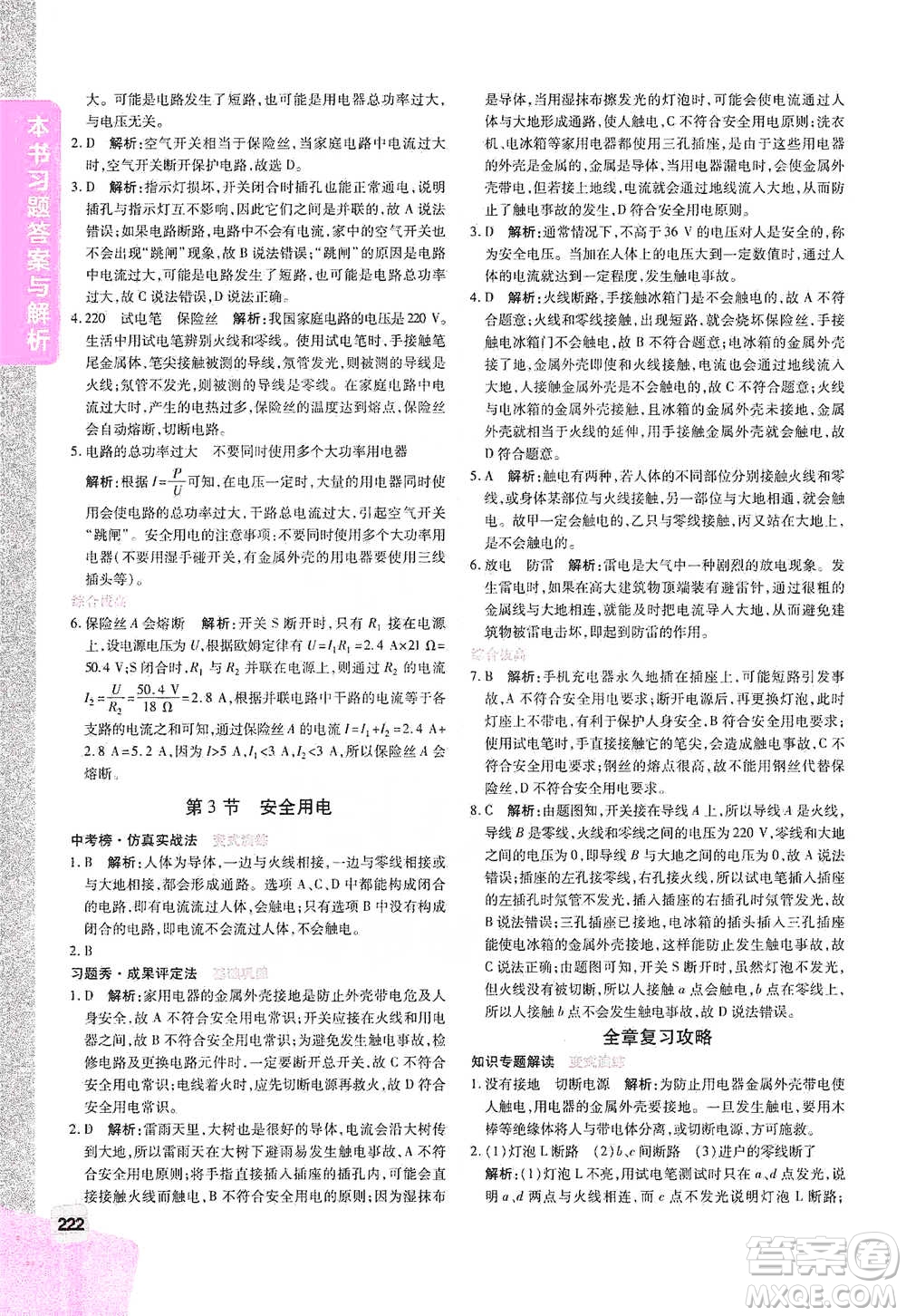 北京教育出版社2021倍速學(xué)習(xí)法九年級物理下冊人教版參考答案
