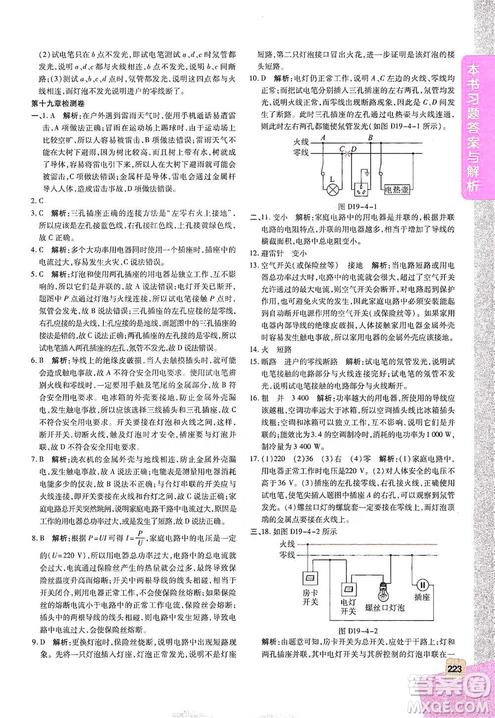 北京教育出版社2021倍速學(xué)習(xí)法九年級物理下冊人教版參考答案