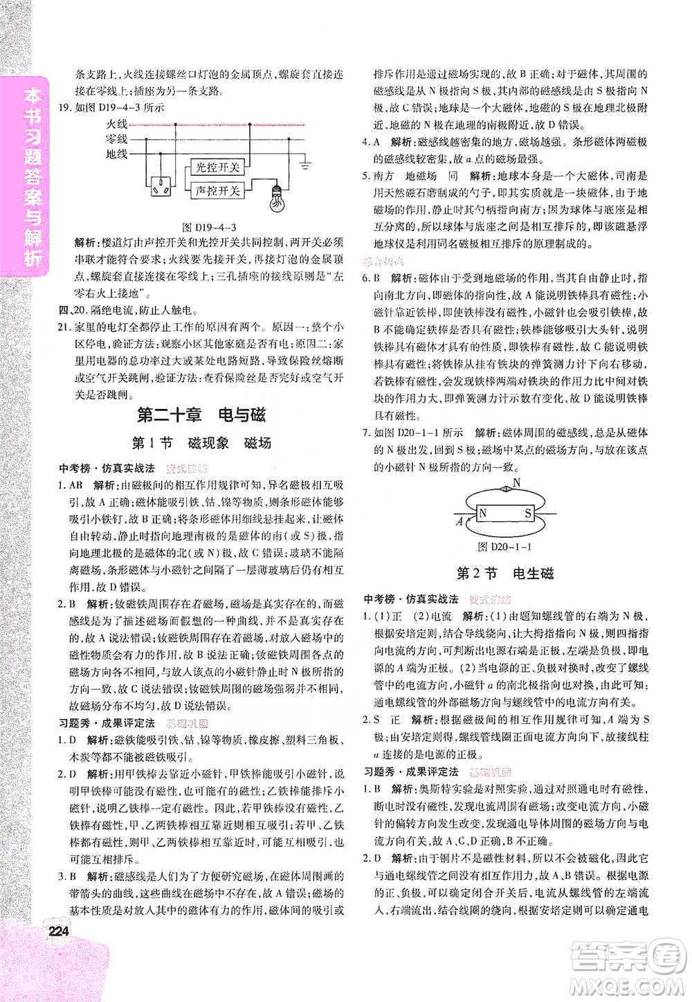 北京教育出版社2021倍速學(xué)習(xí)法九年級物理下冊人教版參考答案