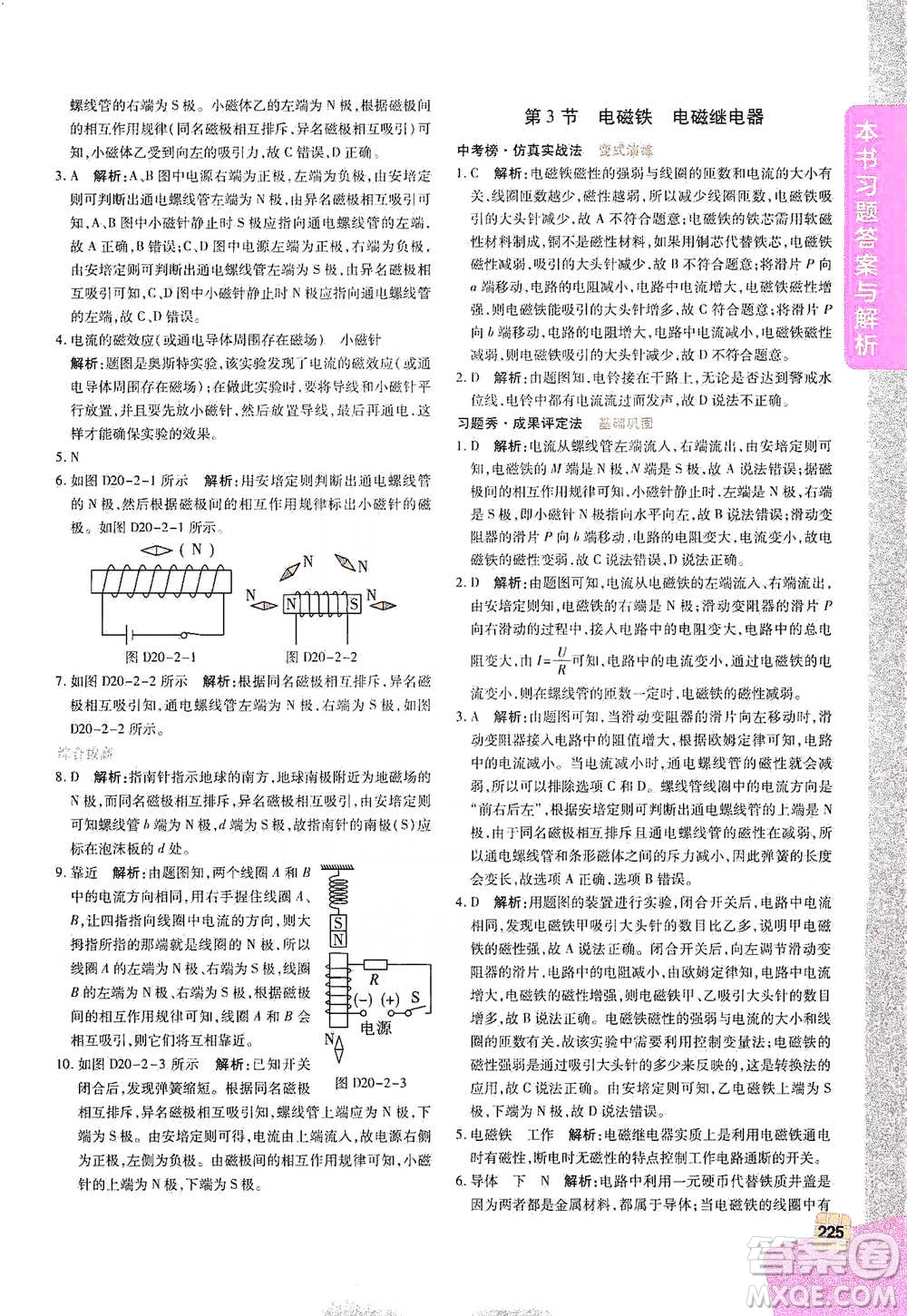 北京教育出版社2021倍速學(xué)習(xí)法九年級物理下冊人教版參考答案