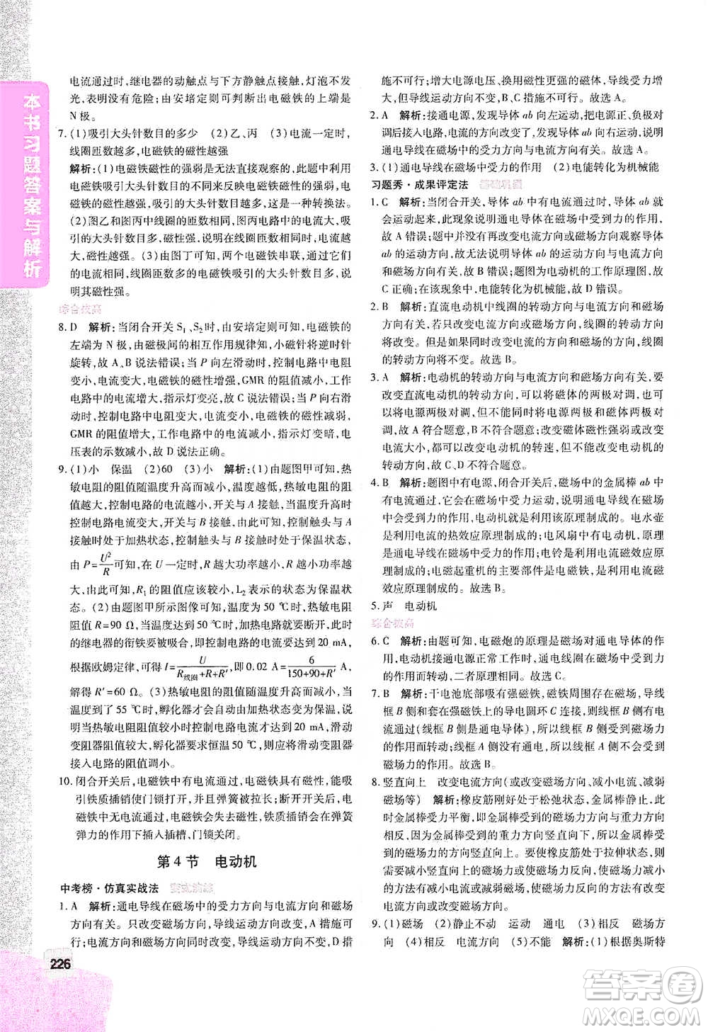 北京教育出版社2021倍速學(xué)習(xí)法九年級物理下冊人教版參考答案