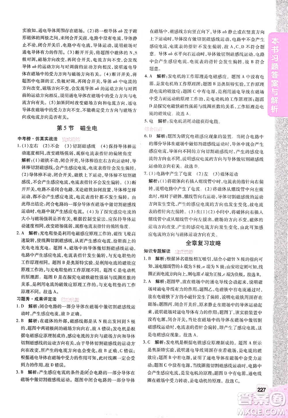 北京教育出版社2021倍速學(xué)習(xí)法九年級物理下冊人教版參考答案
