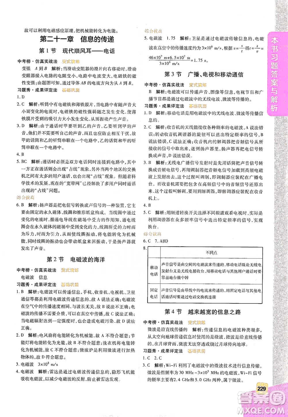 北京教育出版社2021倍速學(xué)習(xí)法九年級物理下冊人教版參考答案