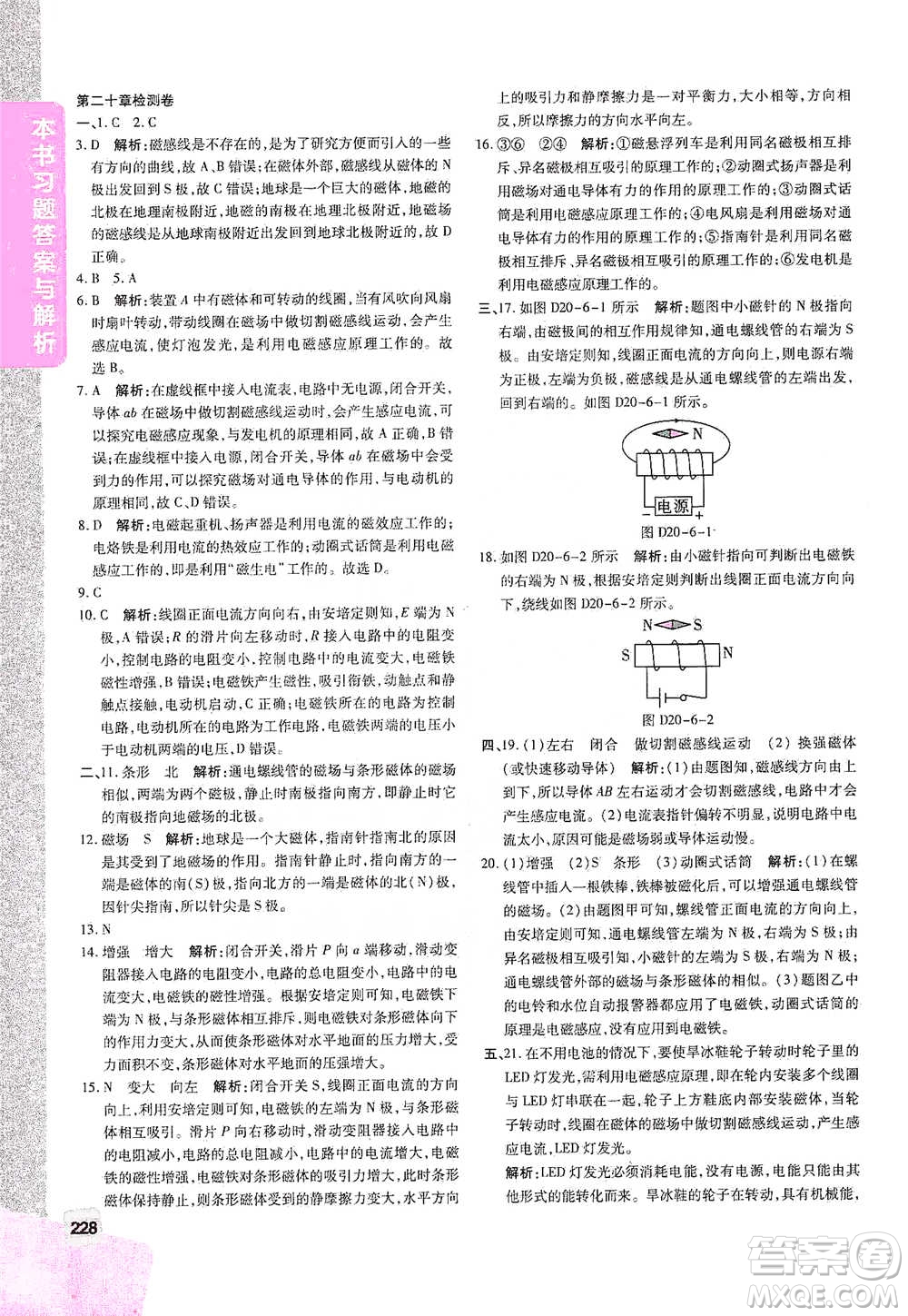 北京教育出版社2021倍速學(xué)習(xí)法九年級物理下冊人教版參考答案