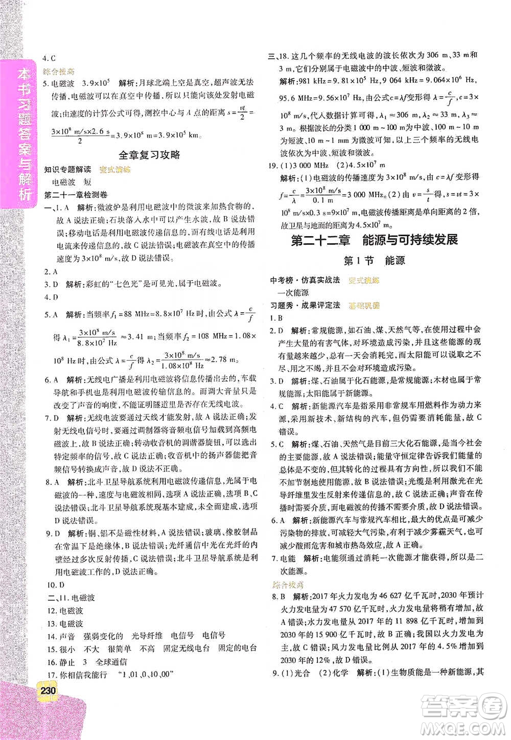 北京教育出版社2021倍速學(xué)習(xí)法九年級物理下冊人教版參考答案