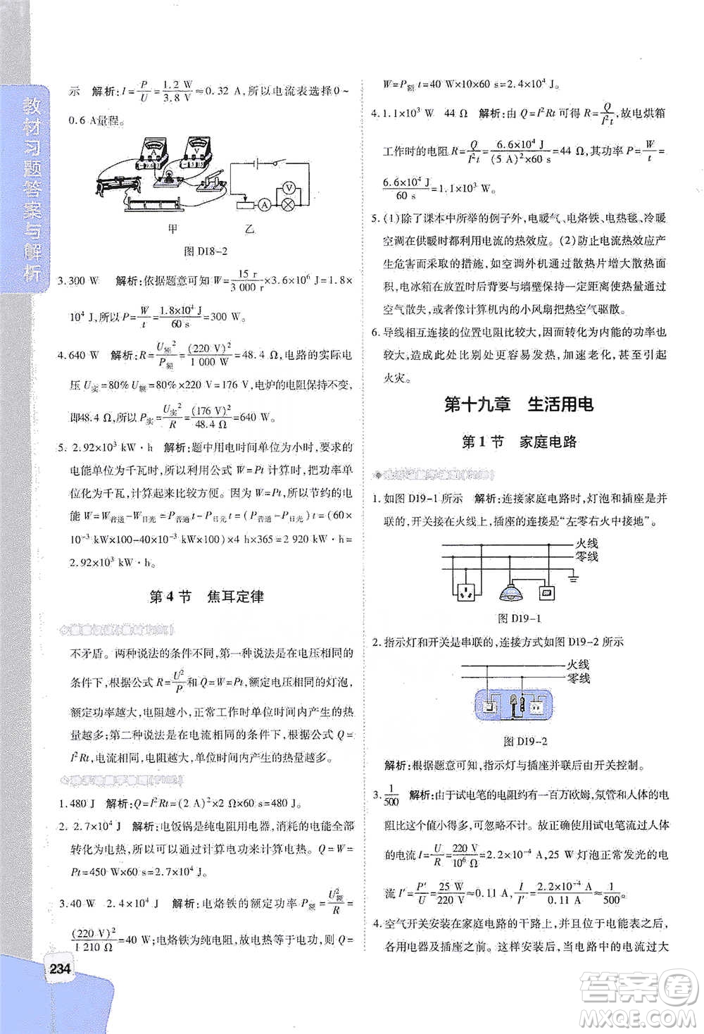 北京教育出版社2021倍速學(xué)習(xí)法九年級物理下冊人教版參考答案