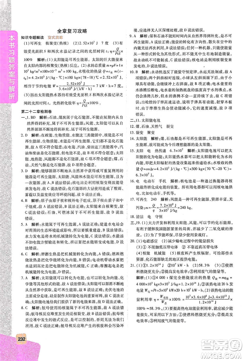 北京教育出版社2021倍速學(xué)習(xí)法九年級物理下冊人教版參考答案