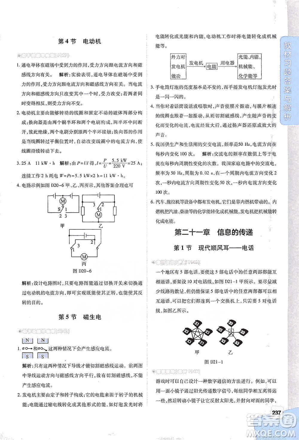 北京教育出版社2021倍速學(xué)習(xí)法九年級物理下冊人教版參考答案