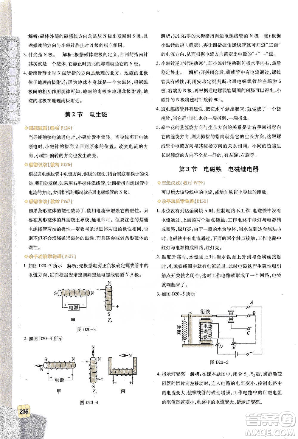 北京教育出版社2021倍速學(xué)習(xí)法九年級物理下冊人教版參考答案