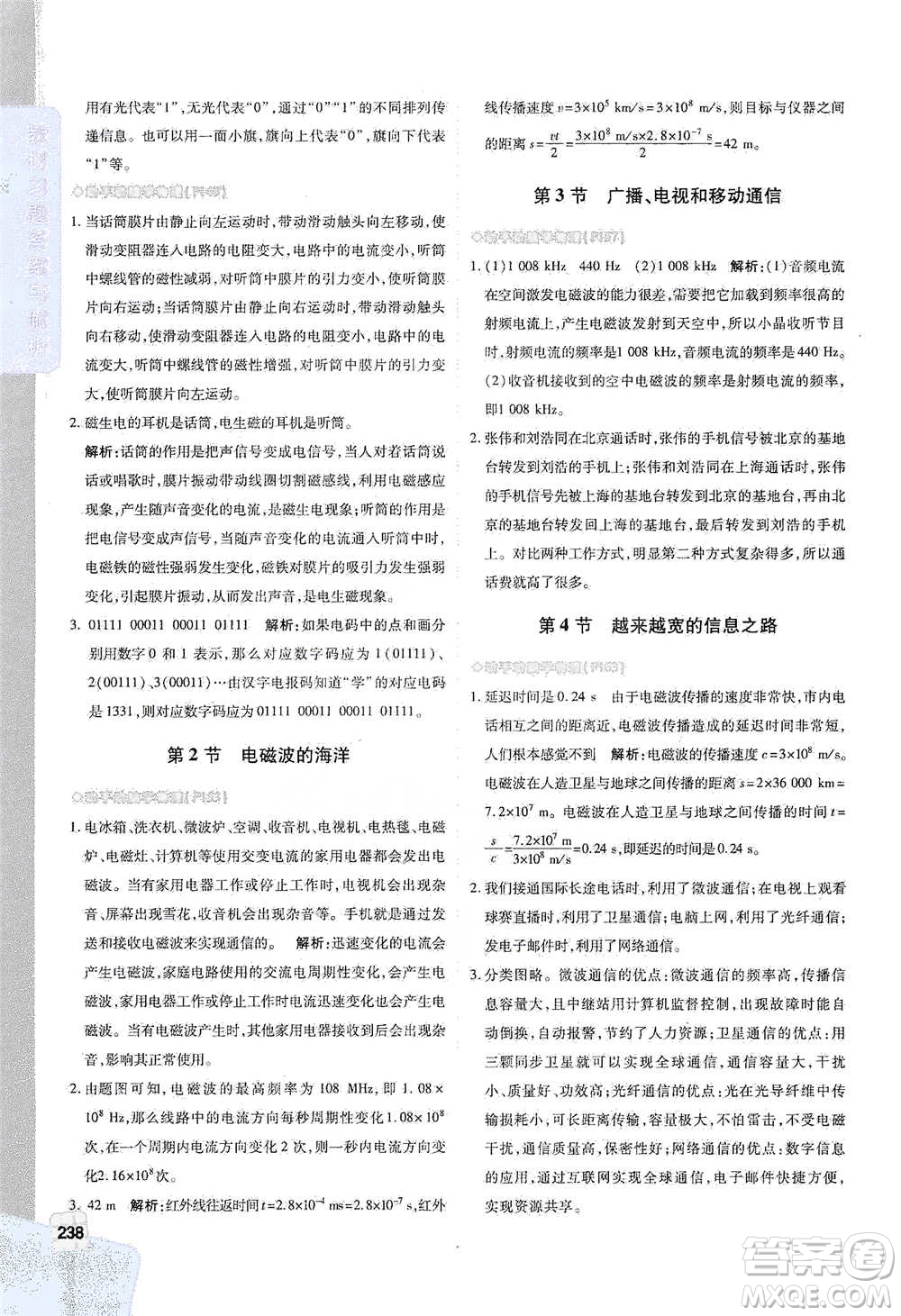 北京教育出版社2021倍速學(xué)習(xí)法九年級物理下冊人教版參考答案