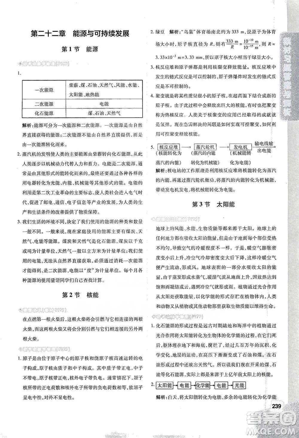 北京教育出版社2021倍速學(xué)習(xí)法九年級物理下冊人教版參考答案