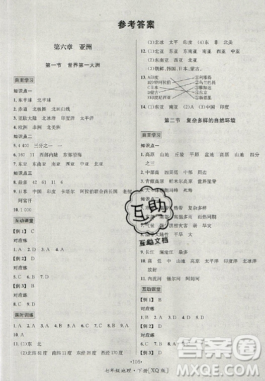 海南出版社2021名師名題地理七年級下冊XQ商務星球版答案