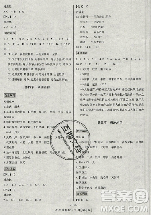 海南出版社2021名師名題地理七年級下冊XQ商務星球版答案