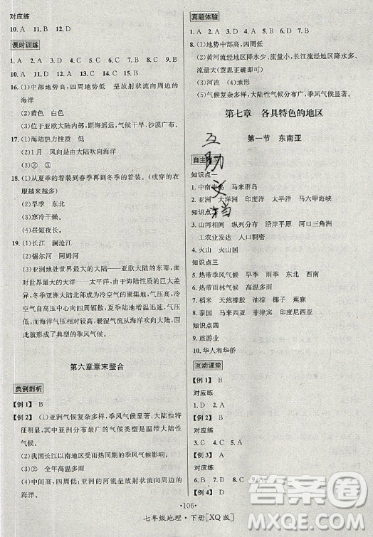 海南出版社2021名師名題地理七年級下冊XQ商務星球版答案