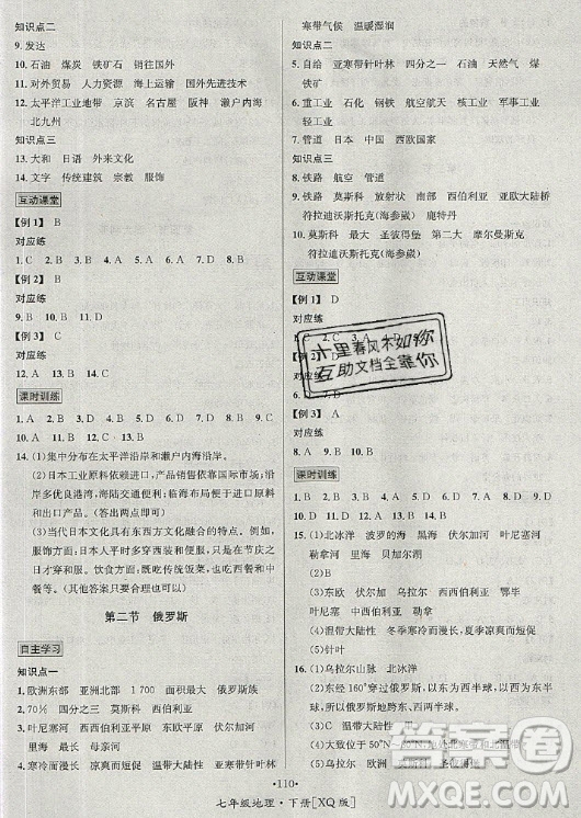 海南出版社2021名師名題地理七年級下冊XQ商務星球版答案