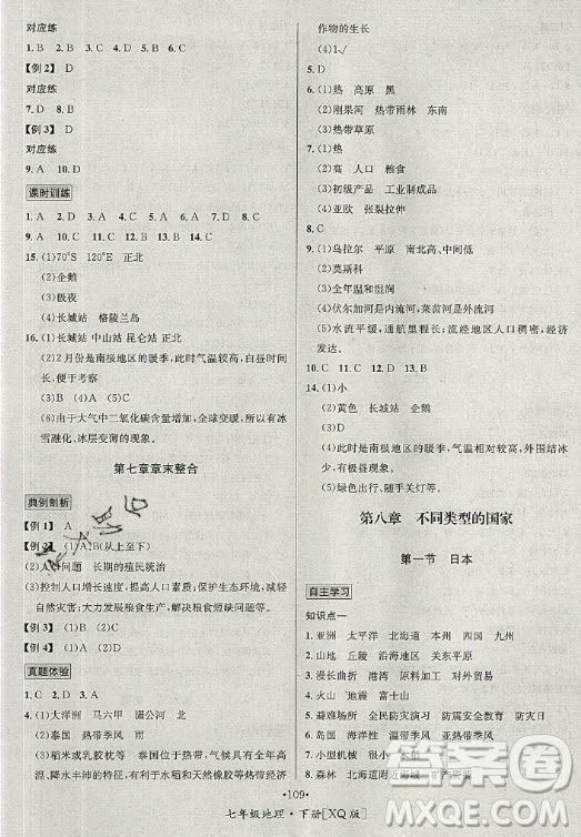 海南出版社2021名師名題地理七年級下冊XQ商務星球版答案