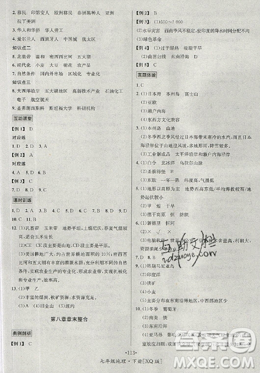 海南出版社2021名師名題地理七年級下冊XQ商務星球版答案