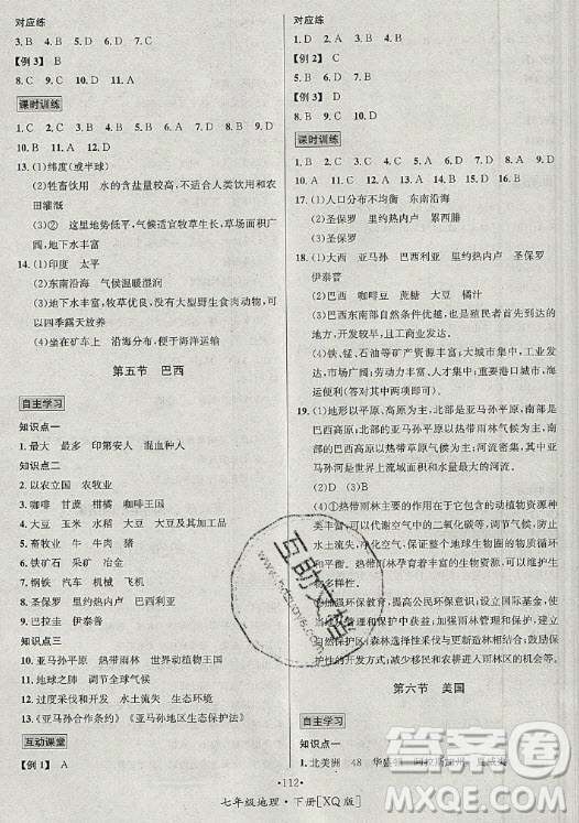 海南出版社2021名師名題地理七年級下冊XQ商務星球版答案