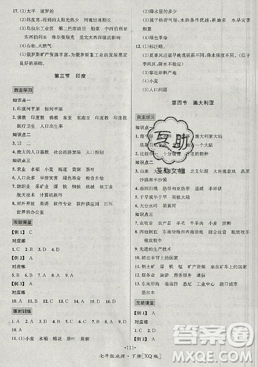 海南出版社2021名師名題地理七年級下冊XQ商務星球版答案