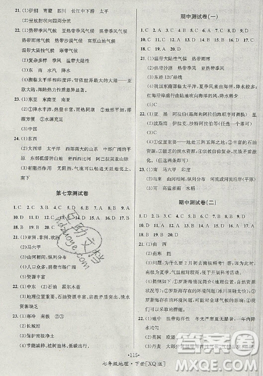 海南出版社2021名師名題地理七年級下冊XQ商務星球版答案