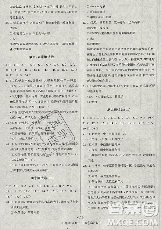 海南出版社2021名師名題地理七年級下冊XQ商務星球版答案