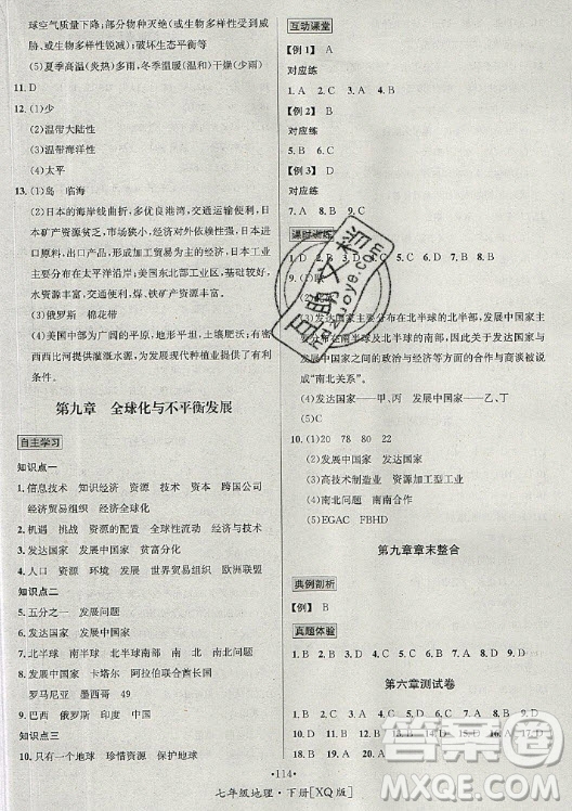 海南出版社2021名師名題地理七年級下冊XQ商務星球版答案