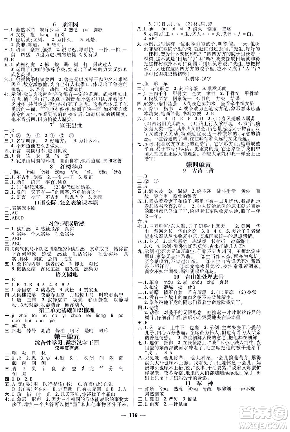 江西教育出版社2021名師測(cè)控五年級(jí)語文下冊(cè)人教版答案