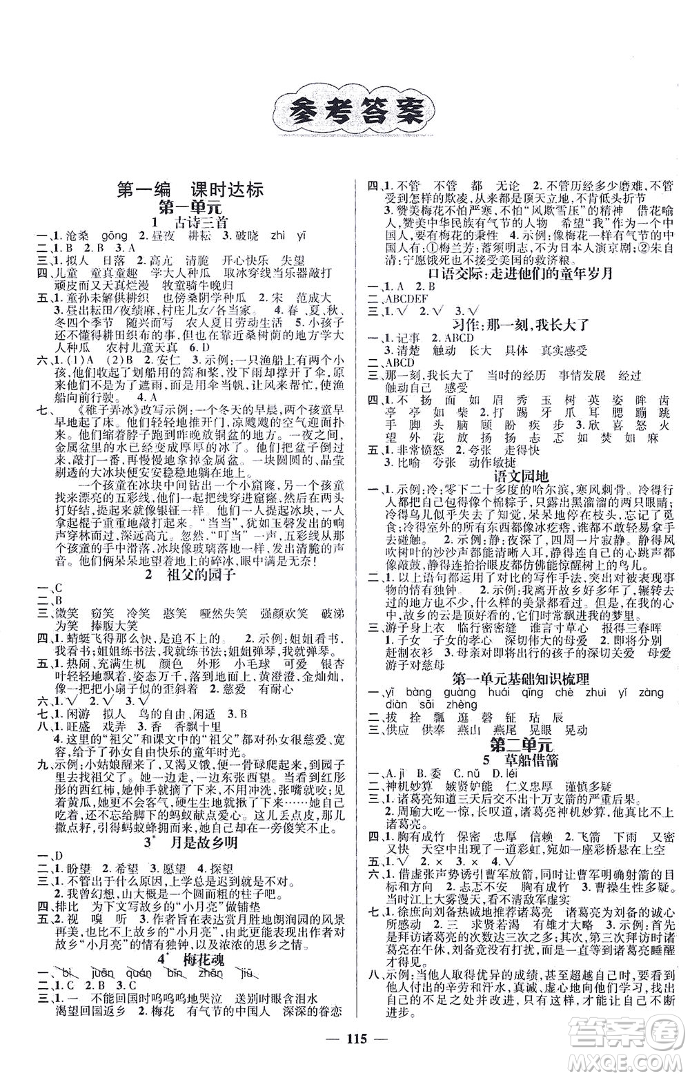 江西教育出版社2021名師測(cè)控五年級(jí)語文下冊(cè)人教版答案
