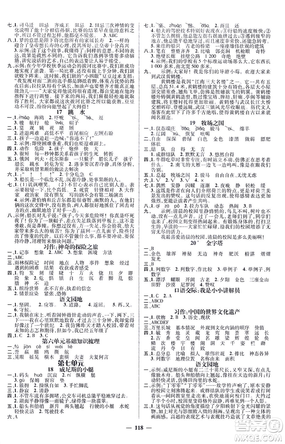 江西教育出版社2021名師測(cè)控五年級(jí)語文下冊(cè)人教版答案