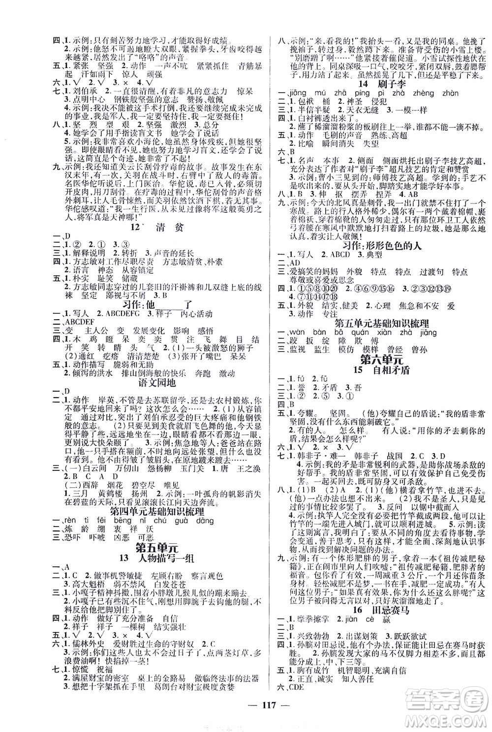 江西教育出版社2021名師測(cè)控五年級(jí)語文下冊(cè)人教版答案