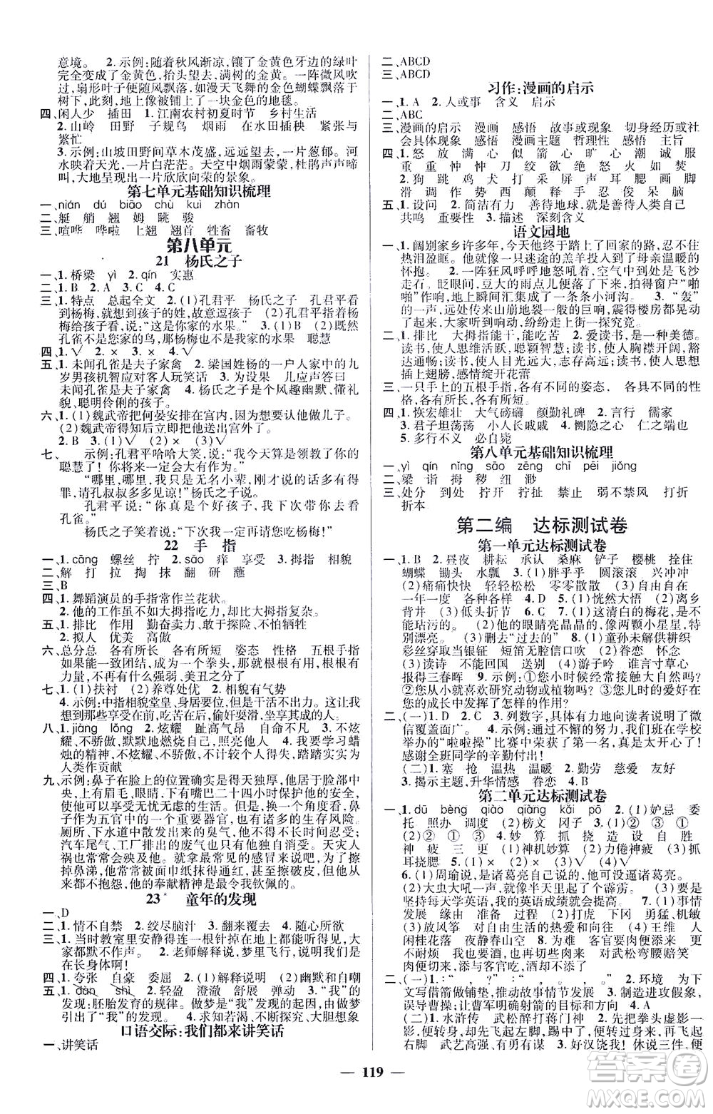 江西教育出版社2021名師測(cè)控五年級(jí)語文下冊(cè)人教版答案