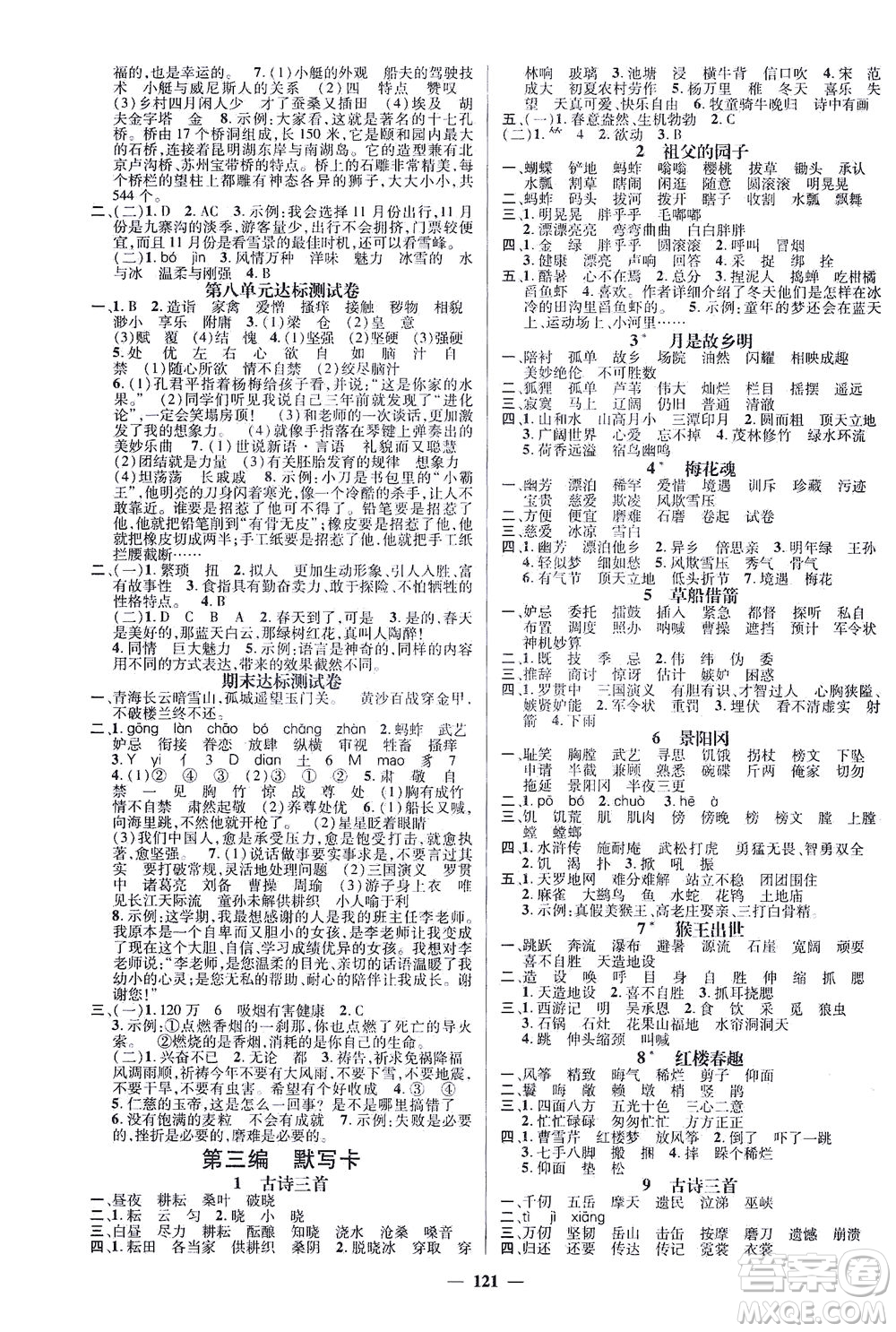 江西教育出版社2021名師測(cè)控五年級(jí)語文下冊(cè)人教版答案