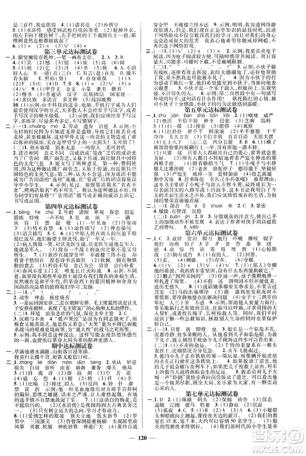 江西教育出版社2021名師測(cè)控五年級(jí)語文下冊(cè)人教版答案