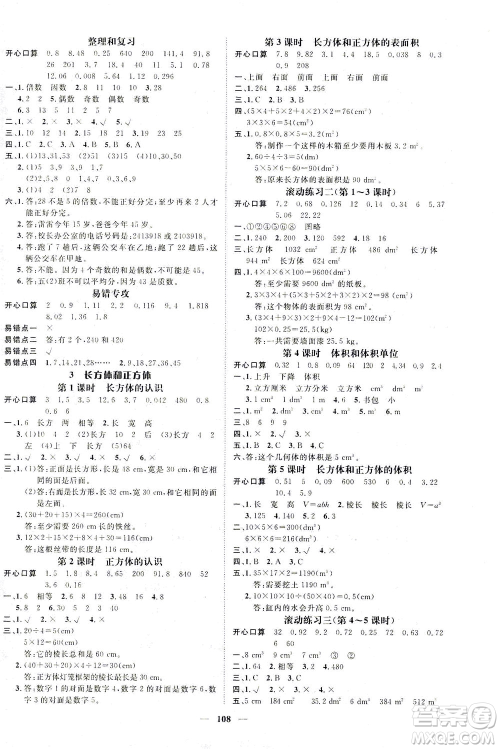 江西教育出版社2021名師測控五年級數(shù)學下冊人教版答案