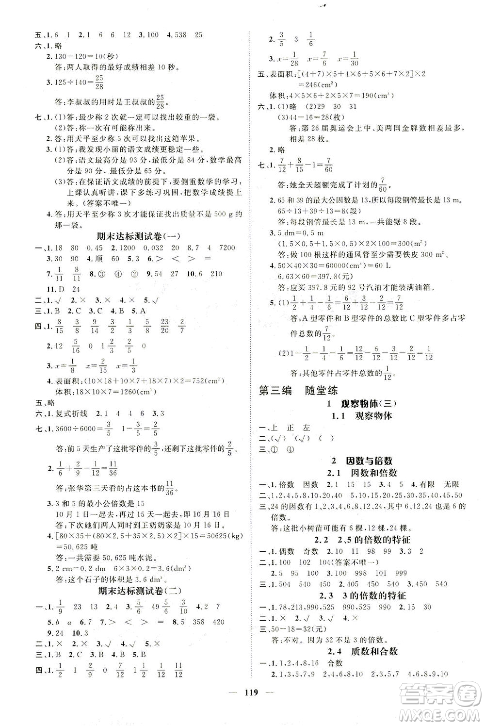 江西教育出版社2021名師測控五年級數(shù)學下冊人教版答案