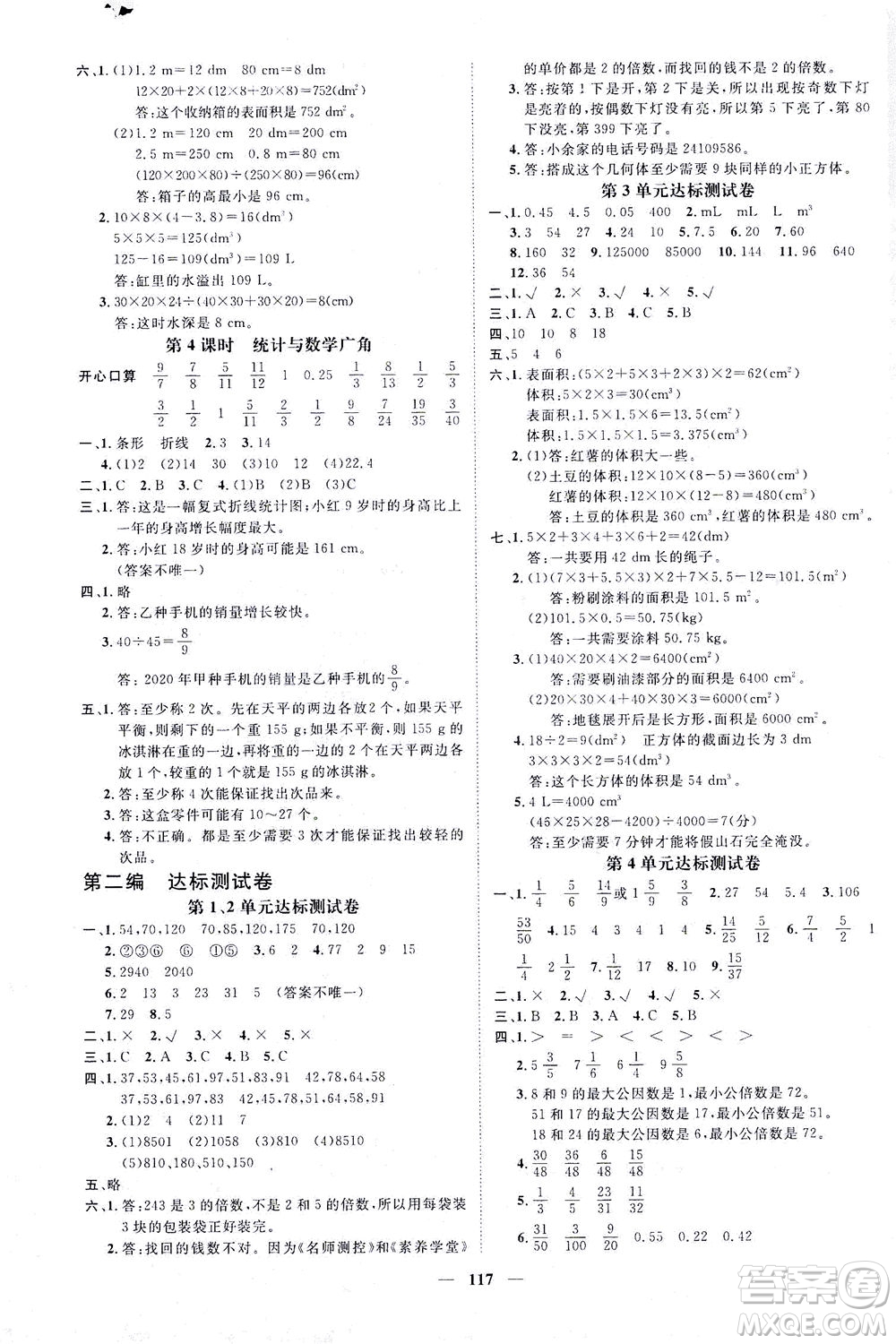 江西教育出版社2021名師測控五年級數(shù)學下冊人教版答案