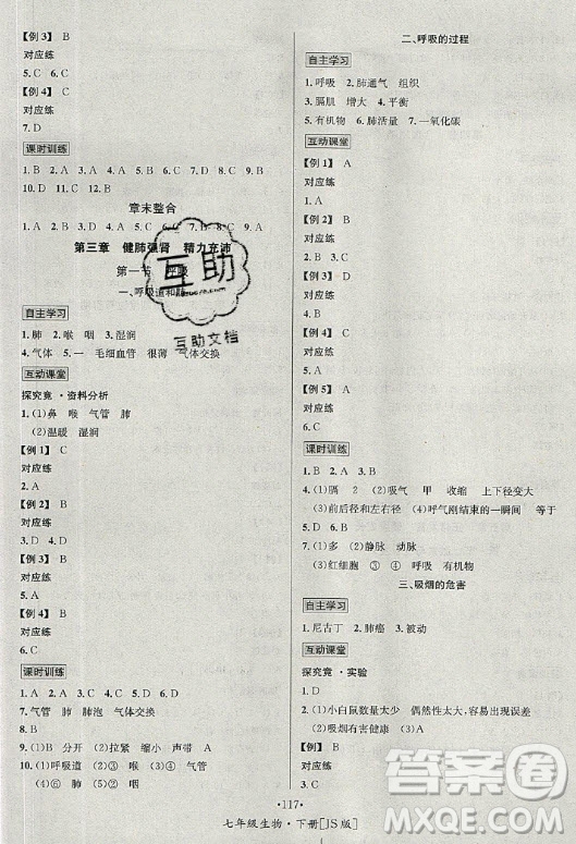海南出版社2021名師名題生物七年級(jí)下冊冀少版答案